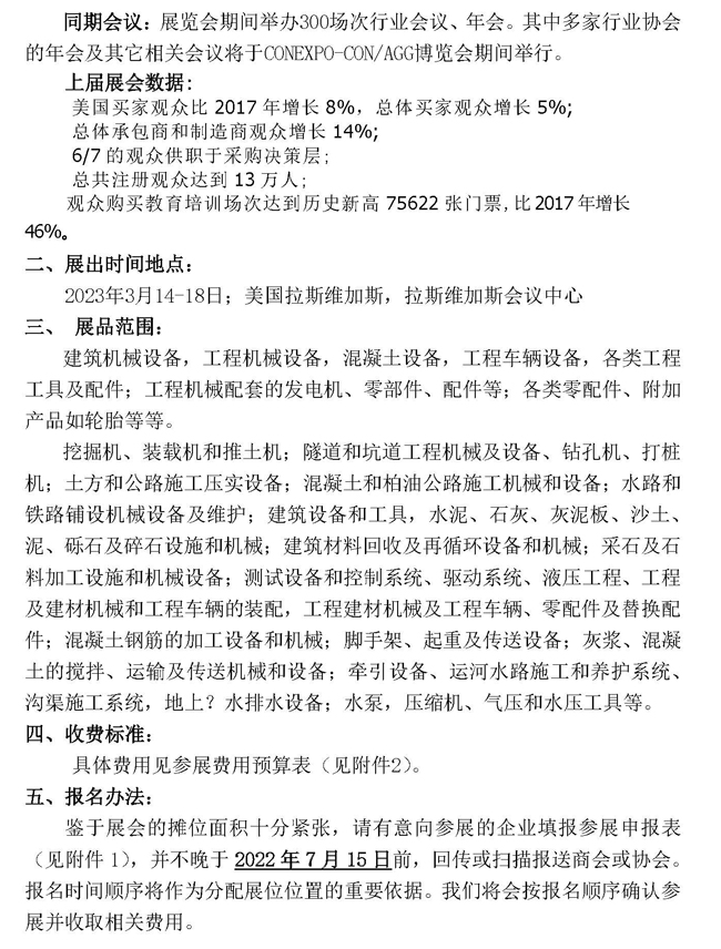 2023年美國工程機械博覽會招展通知稿0817(4)_頁面_2.jpg