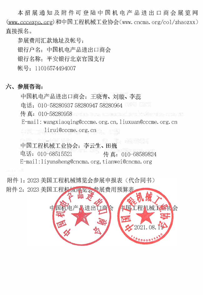 2023年美國工程機械博覽會招展通知-2022.04.02_頁面_3.jpg