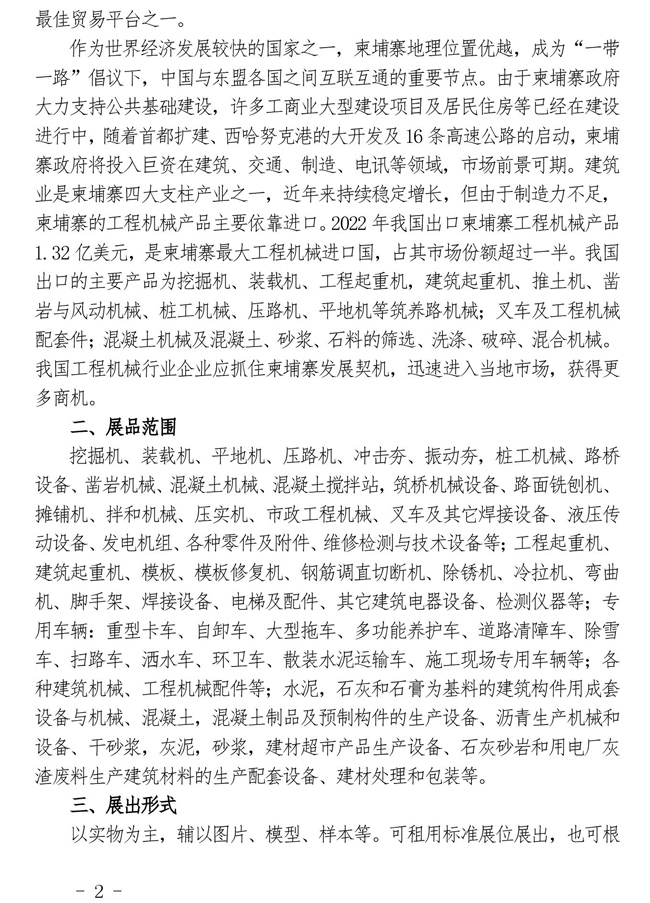 44-關(guān)于邀請參加2023年柬埔寨.jpg