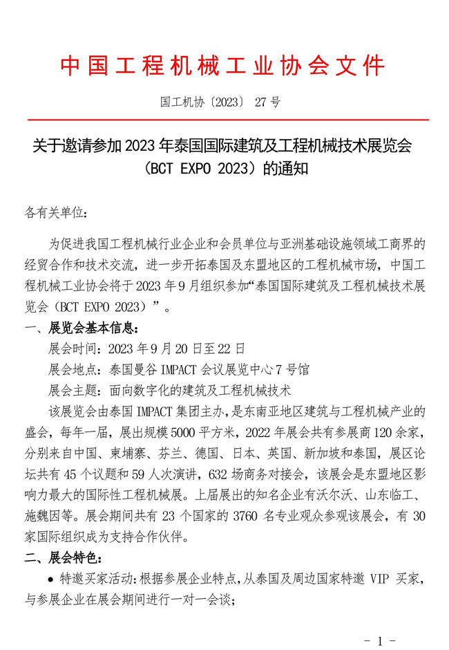 關于邀請參加2023年泰國國際.jpg